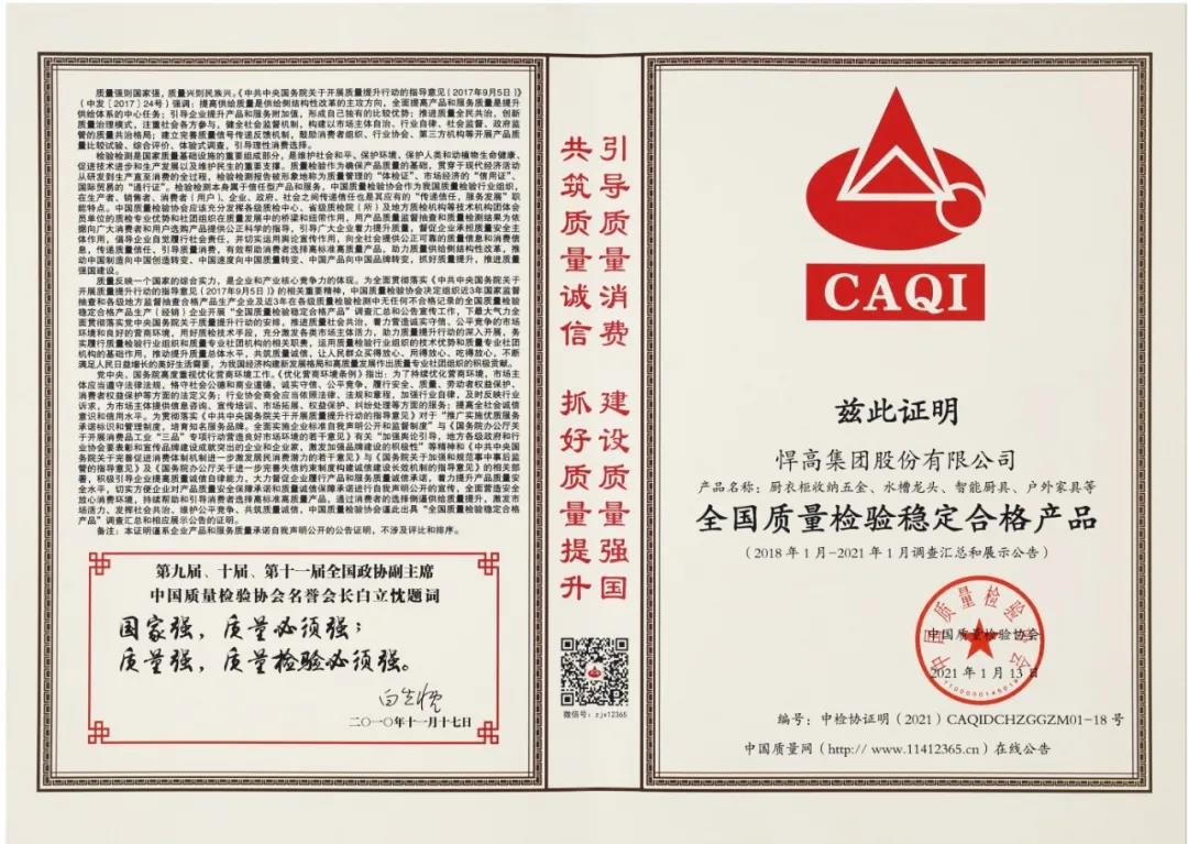 悍高榮獲國家質(zhì)量獎項，再次彰顯“甄功夫·硬品質(zhì)”！