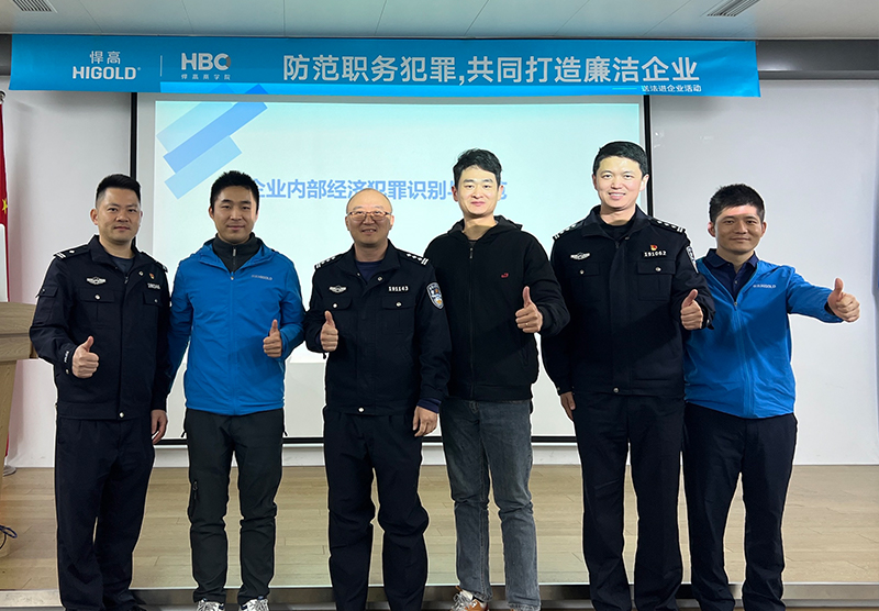 企業(yè)內(nèi)部經(jīng)濟(jì)犯罪的識(shí)別與防范專題培訓(xùn)圓滿結(jié)束！