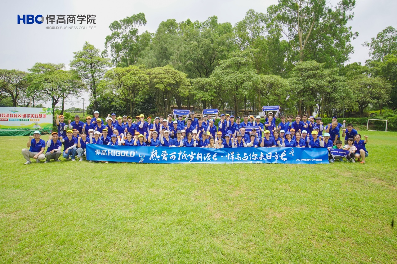 重“棒”出擊，激燃盛夏 | 2024悍高集團(tuán)賦能中心年度團(tuán)建圓滿舉行