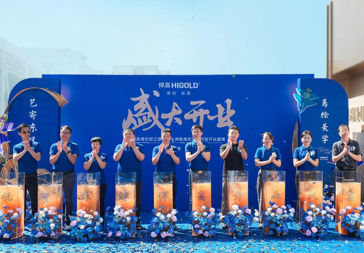 雙館齊發(fā)！悍高濰坊旗艦店與廚衛(wèi)原創(chuàng)館盛世啟航，新品發(fā)布會隆重舉行！