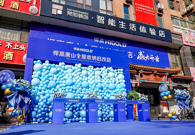 全國首家！悍高唐山全屋收納舊改店落成開業(yè)
