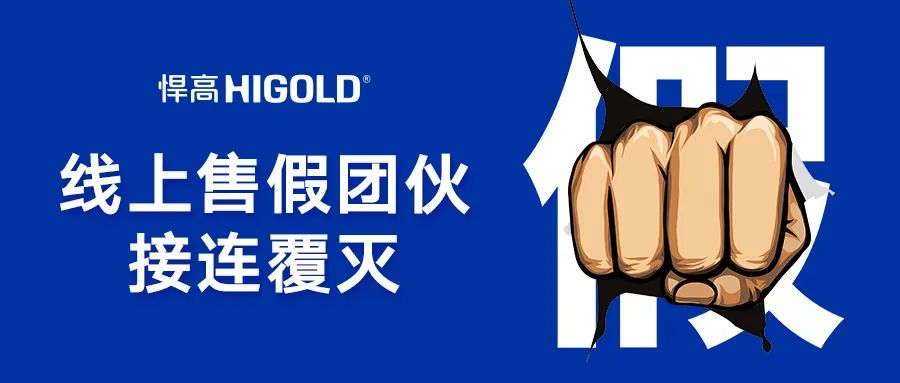 6·18凈網風暴！悍高搗源斷鏈，線上售假團伙被采取刑事強制措施