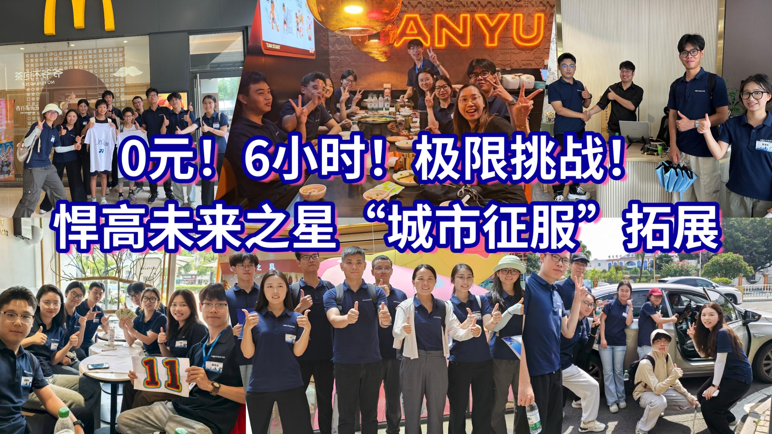 烈日驟雨淬真金——25屆未來(lái)之星“城市生存”拓展圓滿(mǎn)收官！